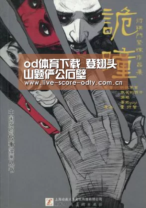 od体育下载_登翅头山题俨公石壁(图2) OD体育