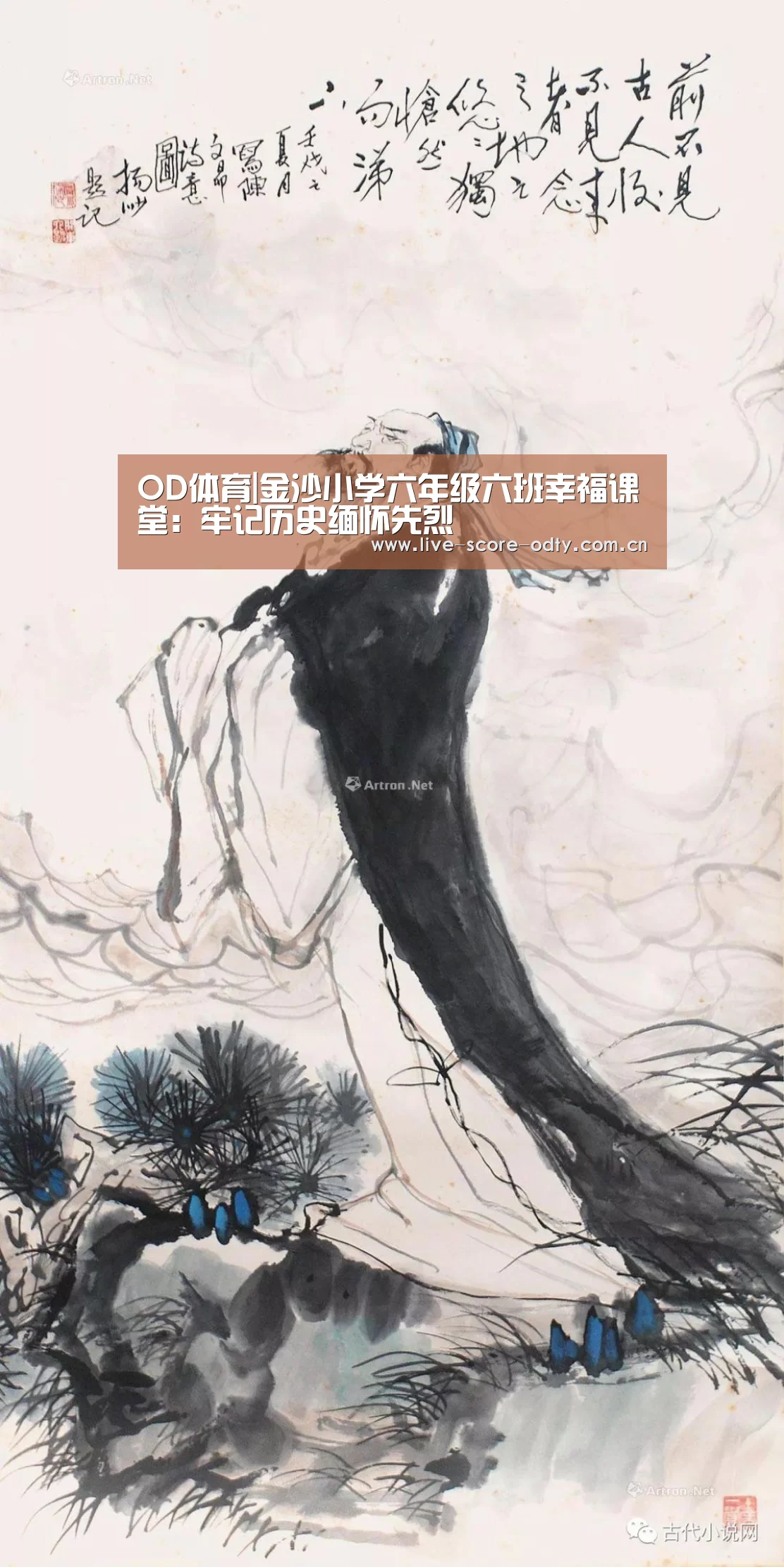 OD体育|金沙小学六年级六班幸福课堂:牢记历史缅怀先烈(图1) od体育下载