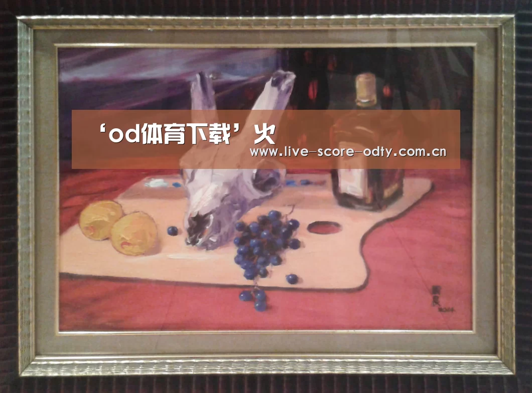 OD体育
